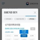 신가정의학과의원 이미지