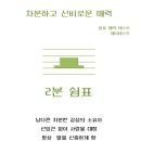 츄츄바&츄밥 이미지