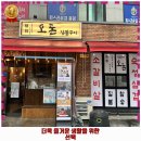명곡동121 | 명곡동 맛집 오돈 짚불구이 창원봉곡점 후기 좋았던 곳 추천되는 이유는 가격과 리뷰가 좋기 때문이죠