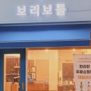 보리보틀 이미지