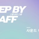사운드스태프