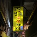 [양평 갈비] 기대했지만 살짝 아쉬웠던 ‘한옥 숯불 갈비’ 솔직후기