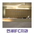 연세나루치과의원 이미지