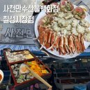 칠성건어물안주백화점 | (대구 대게 맛집) 사천만수산물백화점 칠성시장점 대게랑 해산물모듬 찐맛집