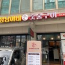깡남이네숯불구이