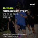 경신레저 | (레저디) 정규 러닝 클래스 입문반 8주 프로그램 추천 (참가자 모집중)
