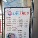 도깨비교자만두
