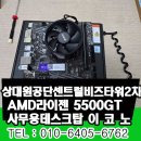 센트럴타워2 | 🏢 성남 상대원동 센트럴비즈타워 2차 사무용 PC 납품 후기! 🚀 AMD 라이젠 5500GT로 업무 효율 UP!