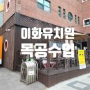 이화유치원 이미지