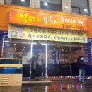 먹마포차