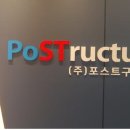 포스트구조기술