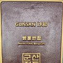 군산 여행 노포 오션뷰 맛집 중국집 쌍용반점 50년전통의 짬뽕과 탕수육 내돈내산 솔직후기