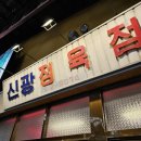 신광 식육점 네이버블로그