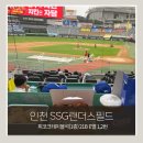 플렉스블록 | 야구장] SSG 랜더스필드 삼성 vs SSG 직관 후기 | 피코크테이블석 21B블록 E열 1,2번 시야, 먹거리 추천