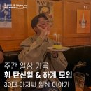 택지오락실 | 하계 정기 모임 그리고 내 생일 🎂