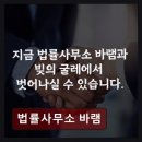 법률사무소바램 - 3718 | 개인회생단축 법률사무소 바램 실속 있고 친절한 상담 경험