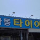 황동타이어