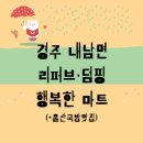 청원골 순대국 | 경주 내남면 리퍼브 매장 - 행복한 마트♬ (＋울산국밥맛집)
