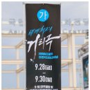 2018 ACC광주프린지인터내셔널 | [광주광역시] 세계최고의 거리극, 광주비엔날레와 추억의 충장축제