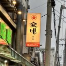 쇼넨 | [신정네거리역 이자카야 맛집] 쇼넨 후기 카라나베와 쇼넨가라아게가 맛있었던 술집