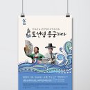 안숙선+남상일의 토선생 용궁가다 | [남동소래아트홀] 안숙선, 남상일의 국악콘서트 &#39;토선생 용궁가다&#39;