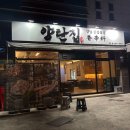 김충기꽃삼겹구미진평점 | 구미 진평동 맛집 숙성삼겹전문점 양탄집 진평점