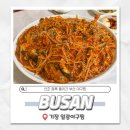 일광아구찜 | [부산] 기장맛집 일광아구찜 내돈내산 후기, 산초 듬뿍 들어간 아구찜 맛집