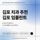 김포베스트치과의원 이미지