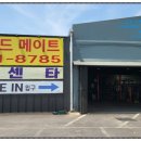 스피드메이트 김포장기점 이미지