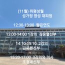 🌈알림🌈11월1일(수)명동가톨릭회관 3층/오후1시 느티나무신부님 강의 오십니다. 이미지