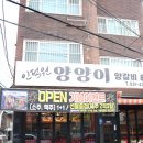 양양양꼬치 이미지