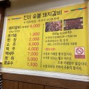 진미돼지갈비 이미지