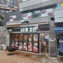 60계치킨 김포고촌점 크크크치킨 &amp; 떡볶이 솔직후기