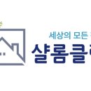 샬롬청소 이미지
