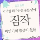 짐작 이미지