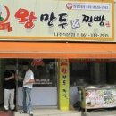 황금손왕만두 이미지