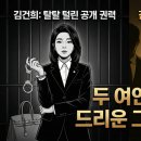 김건희와 김현지, 그리고 비상계엄 이미지