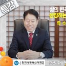 특강 류수노 전 총장님 이미지