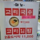 교문김밥