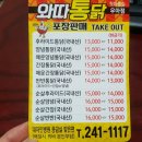 와따통닭우아점 이미지