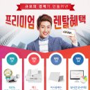 하나렌탈대전지사 이미지