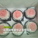 청주강내도서관 | 청주강내도서관 '내 마음에 꽃앙금 컵케이크' 강의 후기