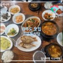 제주도 서귀포 산방산 맛집 고은물식당 내돈내산 &amp; 솔직후기