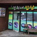 명희 밥상 이미지