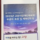 2023 고양시장애인체육회 유공자 및 체육인의 밤 이미지