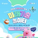 13호어린이공원 | 2026 서울퓨처랩축제 미래기술놀이터｜AI·로봇·VR 체험으로 만나는 서울 미래기술 행사🤖