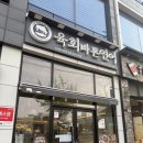 육회바른연어 울산일산점