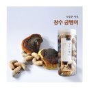 장수약용버섯