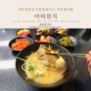 아띠아띠떡볶이 | 범계라멘 "아띠참치", 돈코츠라멘+미니알밥 후기