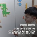 오감발달 책놀이터 2기 | 조카선물 추천 리스트 1위, 센스 있는 오감발달 첫 놀이감 후기